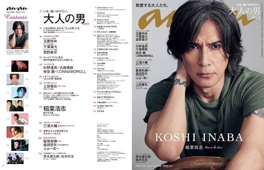 Amazon.co.jp: 稲葉浩志 anan いま追いかけたい大人の男 最新号